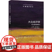 牛津通识读本:大众经济学(中英双语)