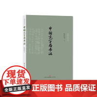 中国文字与书法