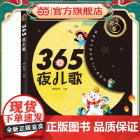 365夜儿歌