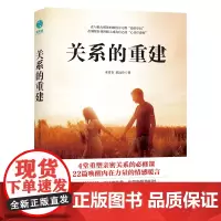 关系的重建:“快时代”下重塑亲密关系的交往指南!远离“情感PUA”、探寻舒适的相处模式,让生活重焕生机! 水青