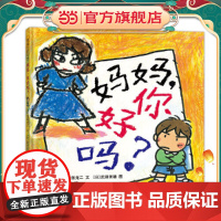 妈妈,你好吗?(一封写给妈妈的“控诉”信,日本绘本奖作品)