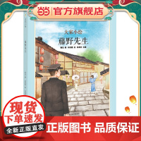 大家小绘系列:藤野先生 原创绘本3-6岁精装 鲁迅留学日本结识恩师决定弃医从文