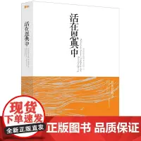 活在恩典中 阿迪亚香提 李思坤 译 华夏出版社 正版书籍