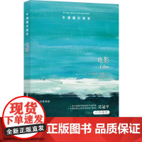 牛津通识读本:电影(中英双语)