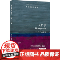 牛津通识读本:人口学