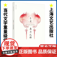 妻妾成群/苏童作品系列 茅盾文学奖 中国当代文学小说 情感家庭婚姻 历史小说 女性生活话题 封建家庭模式作小说书籍正版