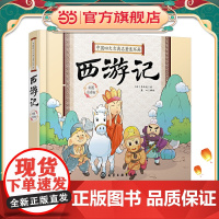 中国四大古典名著连环画--西游记