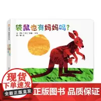 信谊宝宝起步走-袋鼠也有妈妈吗?