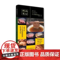 烤肉笔记 正版书籍