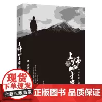 上师的手串 董少强 中国文联出版社 正版书籍