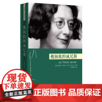 被拯救的威尼斯 西蒙娜·薇依著;吴雅凌译 华夏出版社 正版书籍