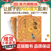 雨娃:读雨娃,让孩子的内心强大起来。这是一部让孩子“长大”的小说。不仅有好故事,更是对孩子生命的教育。