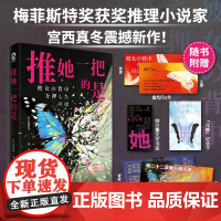 [赠纪念卡票根书签]推她一把的是……梅菲斯特奖得主宫西真冬新作日本惊悚悬疑致郁系推理小说正版书绝叫谁杀了她圣母
