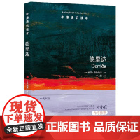 牛津通识读本:德里达(中英双语)