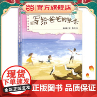 写给爸爸的纸条