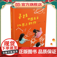 寻找中国未来地图上的你(精装)