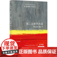 牛津通识读本:第二次世界大战