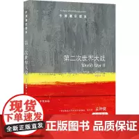 牛津通识读本:第二次世界大战