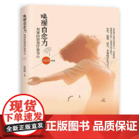 唤醒自愈力 包祖晓  华夏出版社 正版书籍