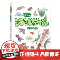 海洋学校5:海洋学校大危机