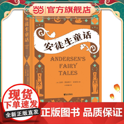 中文分级阅读K3 安徒生童话(8-9岁适读,精心选择安徒生三大创作阶段优质篇目,母语滋养孩子心灵,免费听亲近母语名师导读