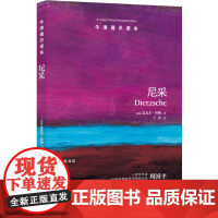 牛津通识读本:尼采(中英双语)