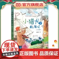 小猎犬号航海记