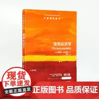 牛津通识读本:微观经济学(中英双语)