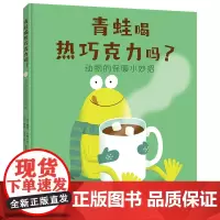 青蛙喝热巧克力吗?动物的保暖小妙招