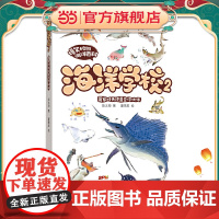 海洋学校2:冤家对头还是合作伙伴