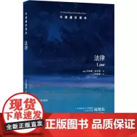 牛津通识读本:法律(中英双语)