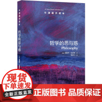 牛津通识读本:哲学的思与惑