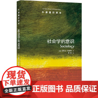 牛津通识读本:社会学的意识(中英双语)