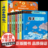 十万个为什么百科全书全套8册开心果乐翻天 彩绘注音版幼儿版科普读物科学启蒙早教绘本儿童趣味认知一二年级小学生课外阅读书