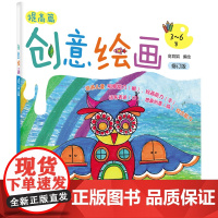 创意绘画.提高篇(修订版) 高育娟 化学工业出版社 正版书籍