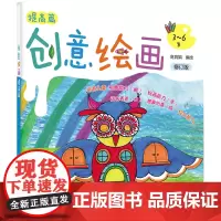 创意绘画.提高篇(修订版) 高育娟 化学工业出版社 正版书籍