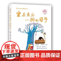坐在*后一排的日子--青春暖时光系列丛书