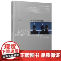 人性边缘的忧伤