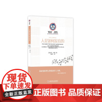 美国科学问答丛书:人是如何发育的