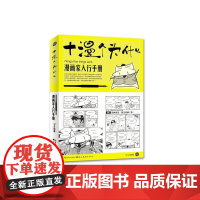 漫画家入行手册:十漫个为什么