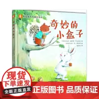 意林巴比兔系列成长绘本--奇妙的小盒子