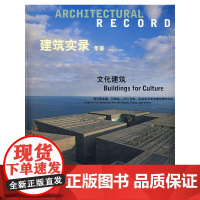 建筑实录年鉴VOL.2/2007 美国麦格劳-希尔建筑信息公司 中国建筑工业出版社 正版书籍
