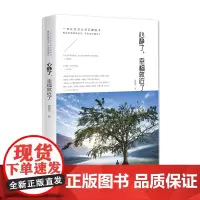 心静了,幸福就近了 雷建军 深圳出版社有限责任公司 正版书籍