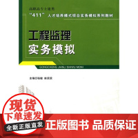 工程监理实务模拟