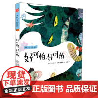 好可怕,好可怕!