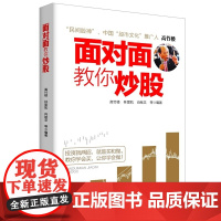 面对面教你炒股