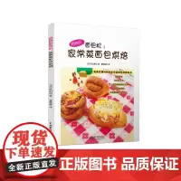 妈妈的面包机:家常菜面包烘焙