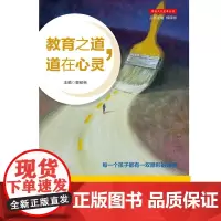 教育之道,道在心灵