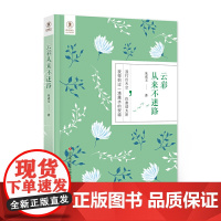 云彩从来不迷路