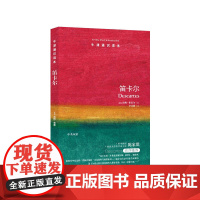 牛津通识读本:笛卡尔(中英双语)